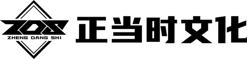 正当时文化